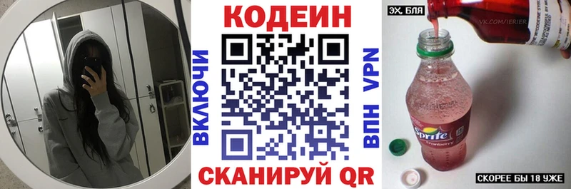 Купить  Фрязино  Кодеин напиток Lean (лин) 